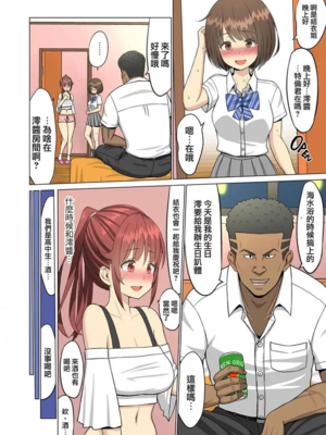 [ネギネギ夫]好きだったのに…夏 1~2完結編〜幼馴染のチアリーダーが黒人留学生に〜 [中国翻訳][無修正]_071
