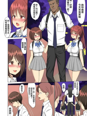 [ネギネギ夫]好きだったのに…夏 1~2完結編〜幼馴染のチアリーダーが黒人留学生に〜 [中国翻訳][無修正]_091