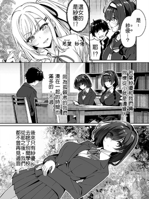 [ボトルシップボトラー (夏桜)] 陰キャカップルが陽ギャル達とSEXトレーニングする話 1~4[無修正、粗碼][不可视汉化]_005