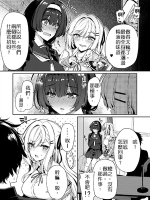 [ボトルシップボトラー (夏桜)] 陰キャカップルが陽ギャル達とSEXトレーニングする話 1~4[無修正、粗碼][不可视汉化]_011