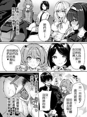 [ボトルシップボトラー (夏桜)] 陰キャカップルが陽ギャル達とSEXトレーニングする話 1~4[無修正、粗碼][不可视汉化]_014