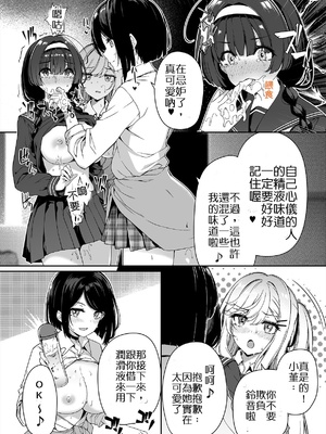 [ボトルシップボトラー (夏桜)] 陰キャカップルが陽ギャル達とSEXトレーニングする話 1~4[無修正、粗碼][不可视汉化]_028