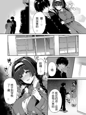 [ボトルシップボトラー (夏桜)] 陰キャカップルが陽ギャル達とSEXトレーニングする話 1~4[無修正、粗碼][不可视汉化]_048