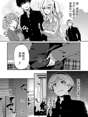 [ボトルシップボトラー (夏桜)] 陰キャカップルが陽ギャル達とSEXトレーニングする話 1~4[無修正、粗碼][不可视汉化]_052