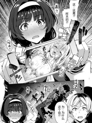 [ボトルシップボトラー (夏桜)] 陰キャカップルが陽ギャル達とSEXトレーニングする話 1~4[無修正、粗碼][不可视汉化]_059