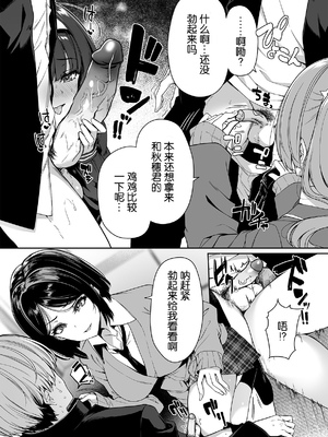 [ボトルシップボトラー (夏桜)] 陰キャカップルが陽ギャル達とSEXトレーニングする話 1~4[無修正、粗碼][不可视汉化]_065