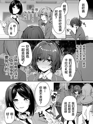 [ボトルシップボトラー (夏桜)] 陰キャカップルが陽ギャル達とSEXトレーニングする話 1~4[無修正、粗碼][不可视汉化]_090