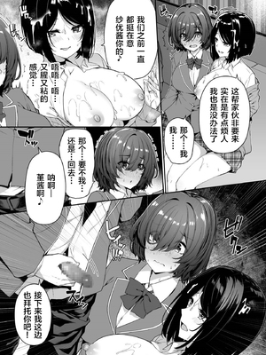 [ボトルシップボトラー (夏桜)] 陰キャカップルが陽ギャル達とSEXトレーニングする話 1~4[無修正、粗碼][不可视汉化]_092