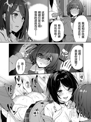 [ボトルシップボトラー (夏桜)] 陰キャカップルが陽ギャル達とSEXトレーニングする話 1~4[無修正、粗碼][不可视汉化]_093