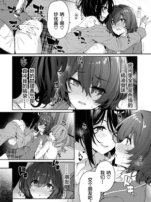 [ボトルシップボトラー (夏桜)] 陰キャカップルが陽ギャル達とSEXトレーニングする話 1~4[無修正、粗碼][不可视汉化]_094