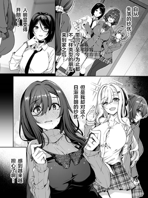 [ボトルシップボトラー (夏桜)] 陰キャカップルが陽ギャル達とSEXトレーニングする話 1~4[無修正、粗碼][不可视汉化]_095