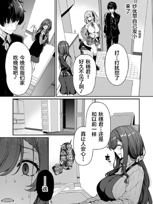 [ボトルシップボトラー (夏桜)] 陰キャカップルが陽ギャル達とSEXトレーニングする話 1~4[無修正、粗碼][不可视汉化]_096