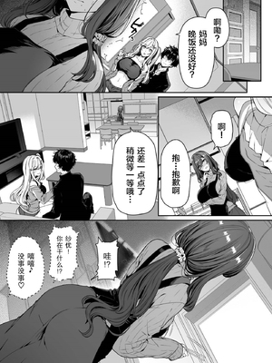 [ボトルシップボトラー (夏桜)] 陰キャカップルが陽ギャル達とSEXトレーニングする話 1~4[無修正、粗碼][不可视汉化]_098