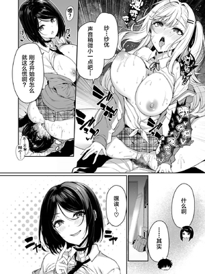 [ボトルシップボトラー (夏桜)] 陰キャカップルが陽ギャル達とSEXトレーニングする話 1~4[無修正、粗碼][不可视汉化]_103