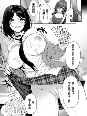 [ボトルシップボトラー (夏桜)] 陰キャカップルが陽ギャル達とSEXトレーニングする話 1~4[無修正、粗碼][不可视汉化]_104