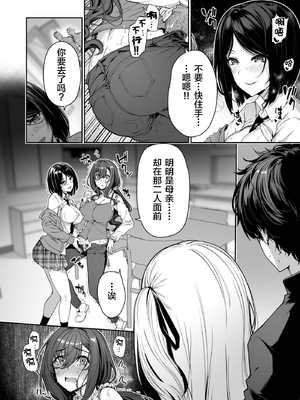 [ボトルシップボトラー (夏桜)] 陰キャカップルが陽ギャル達とSEXトレーニングする話 1~4[無修正、粗碼][不可视汉化]_107