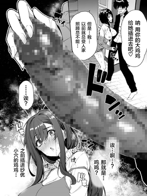 [ボトルシップボトラー (夏桜)] 陰キャカップルが陽ギャル達とSEXトレーニングする話 1~4[無修正、粗碼][不可视汉化]_109