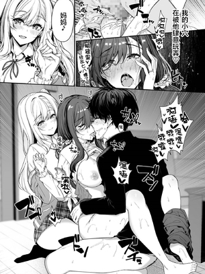 [ボトルシップボトラー (夏桜)] 陰キャカップルが陽ギャル達とSEXトレーニングする話 1~4[無修正、粗碼][不可视汉化]_113