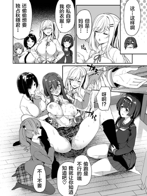 [ボトルシップボトラー (夏桜)] 陰キャカップルが陽ギャル達とSEXトレーニングする話 1~4[無修正、粗碼][不可视汉化]_119