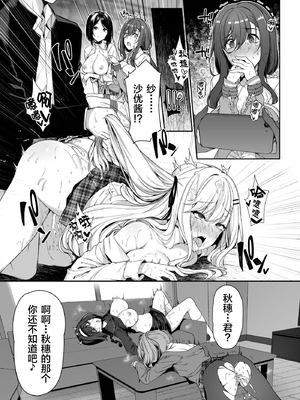 [ボトルシップボトラー (夏桜)] 陰キャカップルが陽ギャル達とSEXトレーニングする話 1~4[無修正、粗碼][不可视汉化]_124