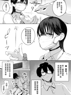 [はねっかえり (リコシェット)] オタクの僕にも中出しさせてくれる優しいヤリマンビッチギャル 1~2[中国翻訳][疏碼]_004