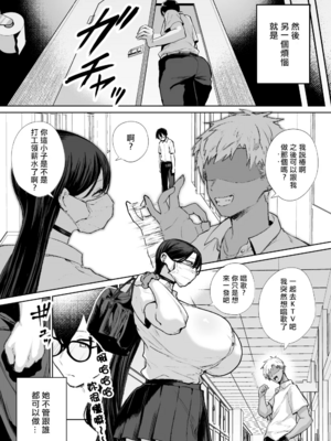 [はねっかえり (リコシェット)] オタクの僕にも中出しさせてくれる優しいヤリマンビッチギャル 1~2[中国翻訳][疏碼]_006