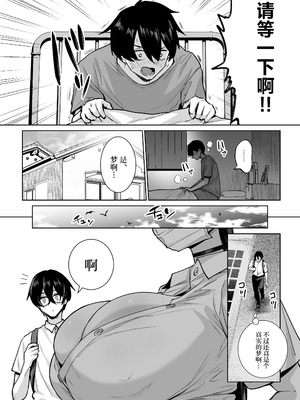 [はねっかえり (リコシェット)] オタクの僕にも中出しさせてくれる優しいヤリマンビッチギャル 1~2[中国翻訳][疏碼]_053