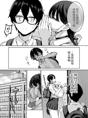 [はねっかえり (リコシェット)] オタクの僕にも中出しさせてくれる優しいヤリマンビッチギャル 1~2[中国翻訳][疏碼]_058