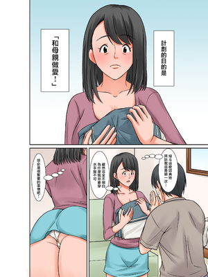[ほよよ堂] お母さんとセックスする方法〜前編〜 [中国翻訳]_0004
