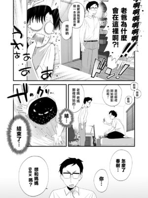 [はいとく先生]父親公認!長谷川さんちのオヤコカンケイ+夫婦の寝室・中出し編 [中国翻訳][薄碼]_008