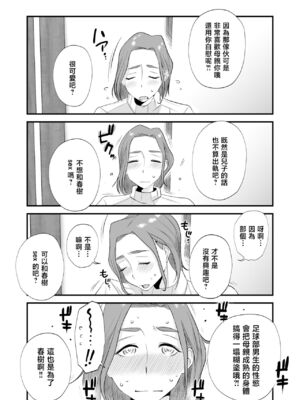 [はいとく先生]父親公認!長谷川さんちのオヤコカンケイ+夫婦の寝室・中出し編 [中国翻訳][薄碼]_019