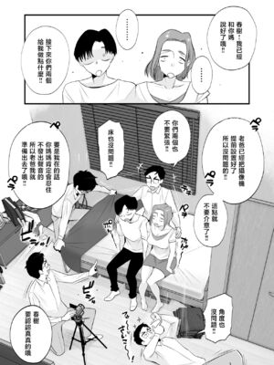 [はいとく先生]父親公認!長谷川さんちのオヤコカンケイ+夫婦の寝室・中出し編 [中国翻訳][薄碼]_021