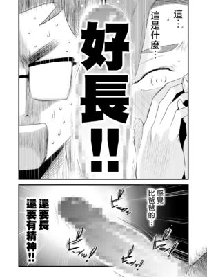 [はいとく先生]父親公認!長谷川さんちのオヤコカンケイ+夫婦の寝室・中出し編 [中国翻訳][薄碼]_049