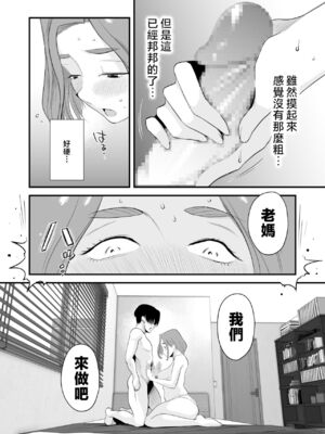 [はいとく先生]父親公認!長谷川さんちのオヤコカンケイ+夫婦の寝室・中出し編 [中国翻訳][薄碼]_050