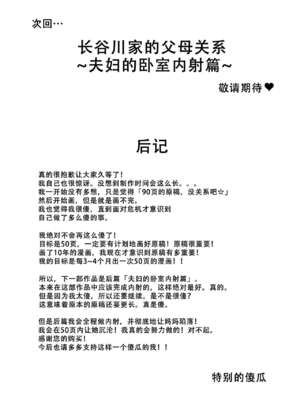 [はいとく先生]父親公認!長谷川さんちのオヤコカンケイ+夫婦の寝室・中出し編 [中国翻訳][薄碼]_083