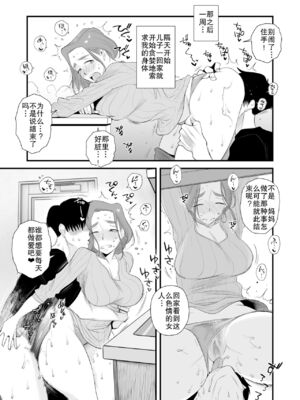 [はいとく先生]父親公認!長谷川さんちのオヤコカンケイ+夫婦の寝室・中出し編 [中国翻訳][薄碼]_112