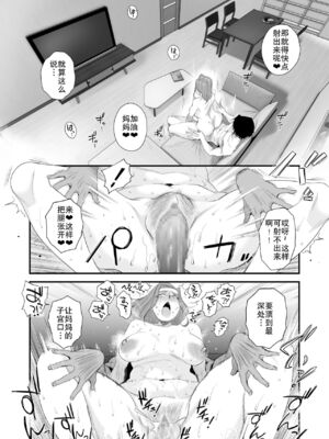 [はいとく先生]父親公認!長谷川さんちのオヤコカンケイ+夫婦の寝室・中出し編 [中国翻訳][薄碼]_118