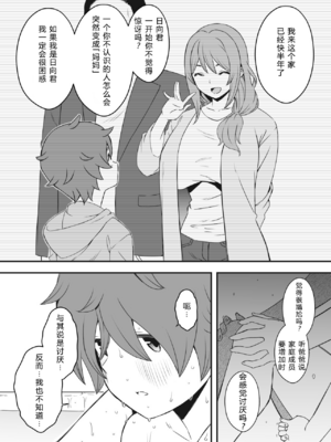 [せなか]うそおやこ|義装母子 1~4[中国翻訳][白碼]_020