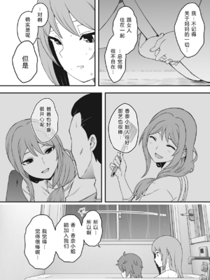 [せなか]うそおやこ|義装母子 1~4[中国翻訳][白碼]_021