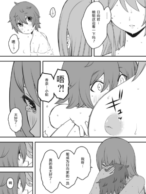 [せなか]うそおやこ|義装母子 1~4[中国翻訳][白碼]_022