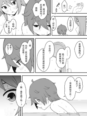 [せなか]うそおやこ|義装母子 1~4[中国翻訳][白碼]_023