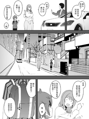 [せなか]うそおやこ|義装母子 1~4[中国翻訳][白碼]_068