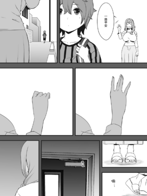 [せなか]うそおやこ|義装母子 1~4[中国翻訳][白碼]_069