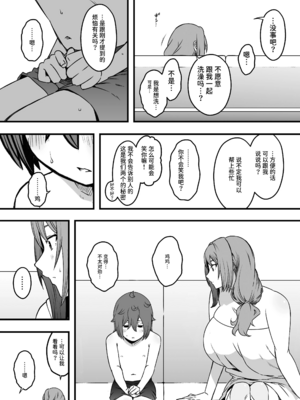 [せなか]うそおやこ|義装母子 1~4[中国翻訳][白碼]_112