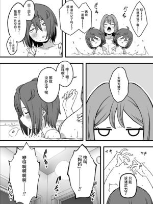 [せなか]うそおやこ|義装母子 1~4[中国翻訳][白碼]_148