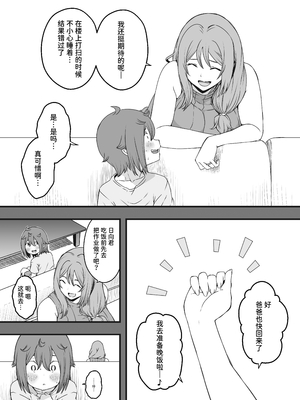 [せなか]うそおやこ|義装母子 1~4[中国翻訳][白碼]_161