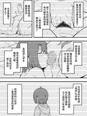 [せなか]うそおやこ|義装母子 1~4[中国翻訳][白碼]_168