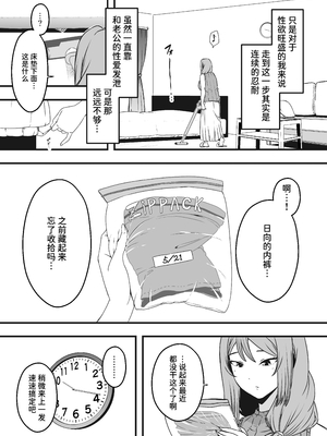 [せなか]うそおやこ|義装母子 1~4[中国翻訳][白碼]_170