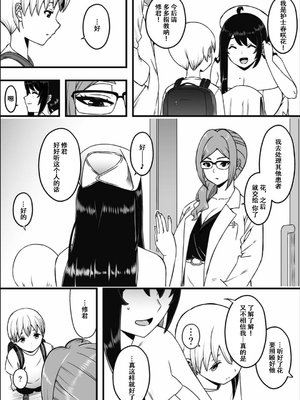 [せなか] ドスケベナースだらけの搾精クリニック Ⅰ-Ⅳ[中国翻訳][粗碼][DL版]_005