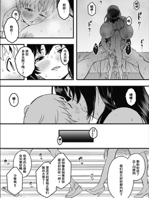 [せなか] ドスケベナースだらけの搾精クリニック Ⅰ-Ⅳ[中国翻訳][粗碼][DL版]_029